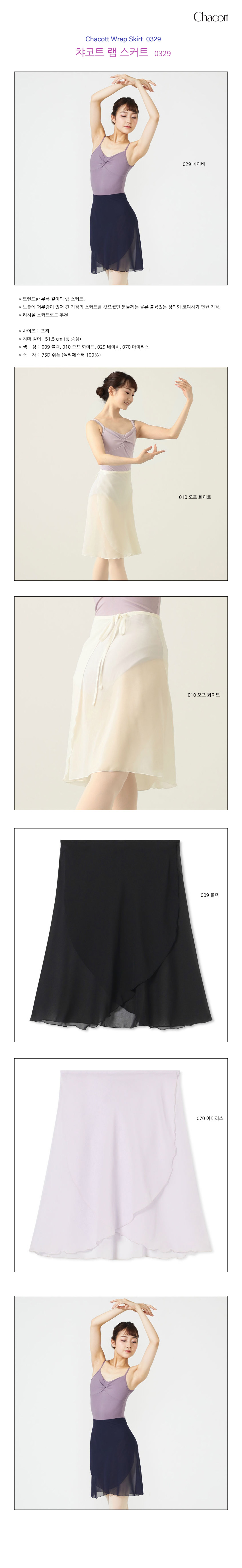 챠코트 랩 스커트 0329 2